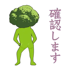 動く！ダンディ・ブロッコリー9