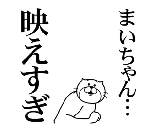 まいちゃんを褒め殺しプレミアム