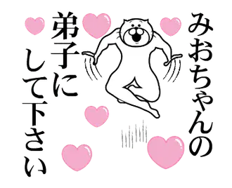 みおちゃんを褒め殺しプレミアム