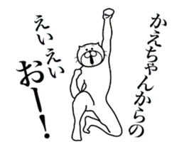 超スムーズ！かえちゃんスタンプ