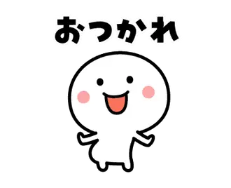 楽しく動く♪白いやつ【基本】