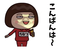 芋ジャージの【ちなつ】動く名前スタンプ２