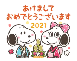 動くスヌーピーあけおめスタンプ