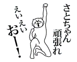 さとちゃんに送る面白いスタンプ