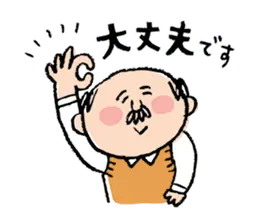 ちっこいおじさんです〈敬語編〉