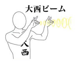大西レボリューション
