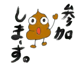ぶっとべうんこ