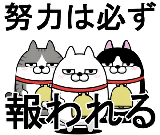 デカ動く　三匹の擦れねこ18