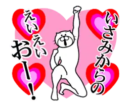 いさみ専用！超スムーズいさみスタンプ