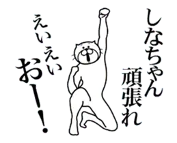 しなちゃんに送る面白いスタンプ