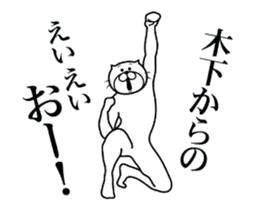 超スムーズ！ 木下さんスタンプ
