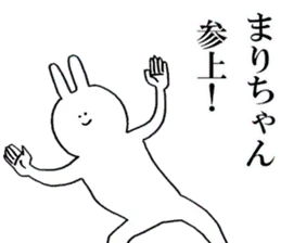 まりちゃんが使う名前スタンプ