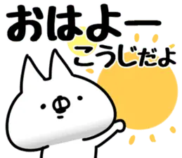 【こうじ】専用