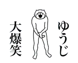 超スムーズ！ゆうじ専用スタンプ