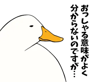 あひるさんの10