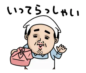父のつぶやきミニ動く！【挨拶】