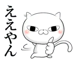 シュッとしたねこ（関西弁）