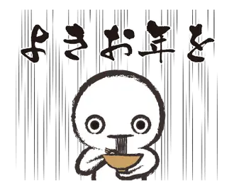 【高速で動く】年末年始スタンプ