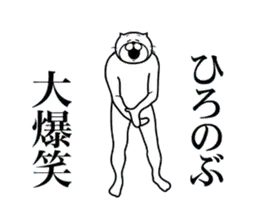 ひろのぶ専用！超スムーズなスタンプ