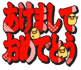 大人向け正月デカ文字(敬語多め)