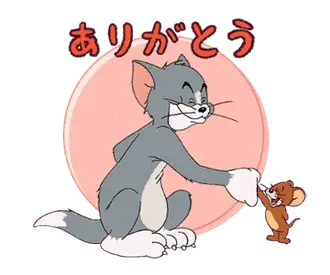 動く！トムとジェリー スタンプ