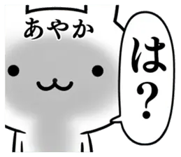 無難に毒舌？あやか☆ウサギ