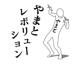 やまとレボリューション