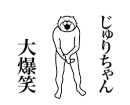 超スムーズ！じゅり専用スタンプ