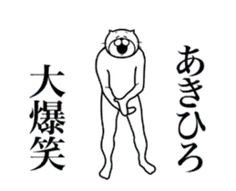 超スムーズ！あきひろスタンプ