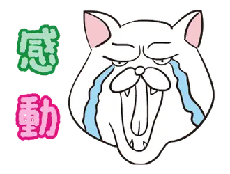 THE ぶさねこ 動くスタンプ