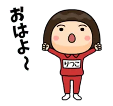 芋ジャージの【りつこ】動く名前スタンプ