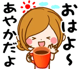 ♦あやか専用スタンプ♦