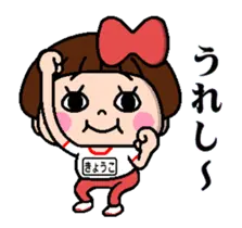 毎日使える☆おてんばきょうこちゃん2