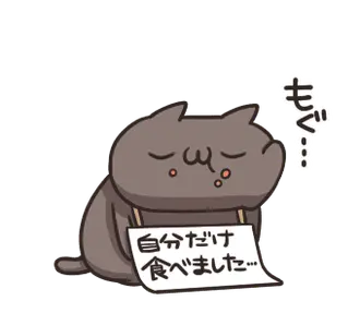 動く！ねこのくろ ぱーと3！