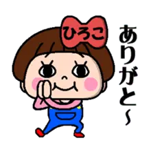 毎日使える☆おてんばひろこちゃん！