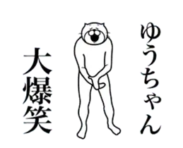 超スムーズ！ゆうちゃんスタンプ