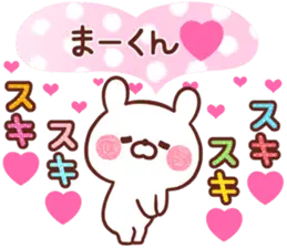 大好きな❤まーくん❤へ送る～ほめる～