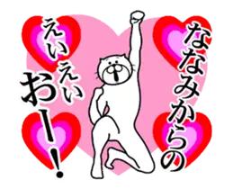 ななみ専用！超スムーズなスタンプ!