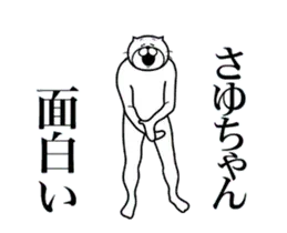 さゆちゃんに送る面白いスタンプ