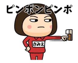 芋ジャージの【きみえ】動く名前スタンプ