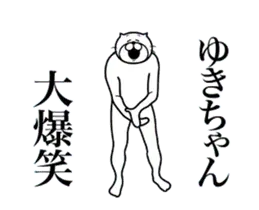 超スムーズ！ゆきちゃんスタンプ