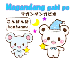 動く！タガログ語と日本語のスタンプ2