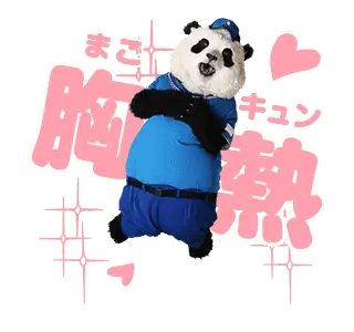 動く！まごころパンダ君＜公式＞