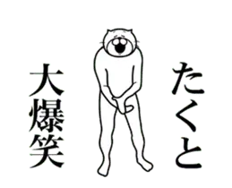 【たくと】専用超スムーズなスタンプ