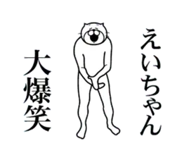 えいちゃん専用！超スムーズなスタンプ
