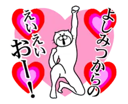 よしみつ専用！超スムーズなスタンプ