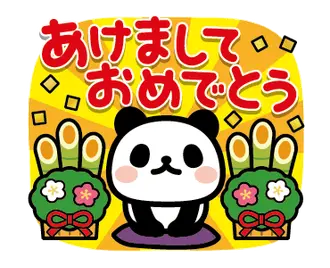 年末年始＊動くぶなんなパンダ