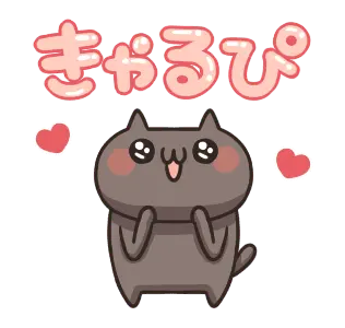 動く！ねこのくろ ぱーと3！