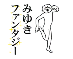 みゆき専用！超スムーズなスタンプ