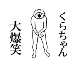 【くらちゃん】専用超スムーズなスタンプ